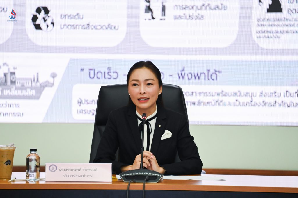 นางสาวภาดาท์ วรกานนท์ ที่ปรึกษารัฐมนตรีช่วยว่าการกระทรวงอุตสาหกรรม เป็นประธานการประชุม