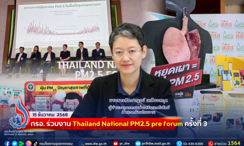 😌🌥️🫢 กรอ. ร่วมงาน Thailand National PM2.5 pre forum ครั้งที่ 3