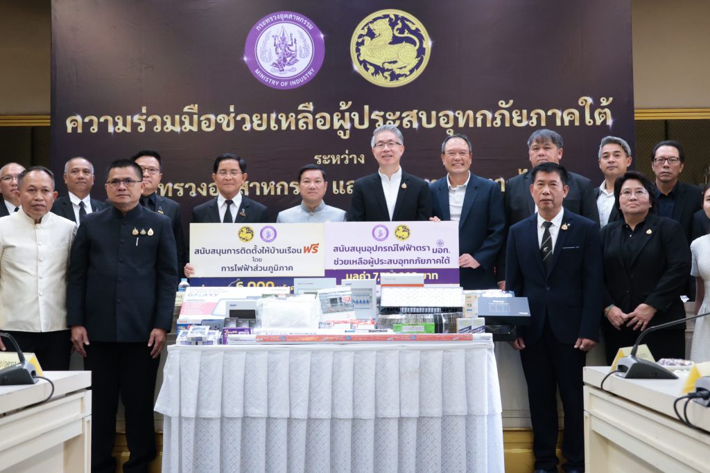 รองอธิบดีฯ อารยา ร่วมส่งมอบอุปกรณ์ไฟฟ้ามาตรฐาน มอก. ช่วยเหลือผู้ประสบอุทกภัยภาคใต้