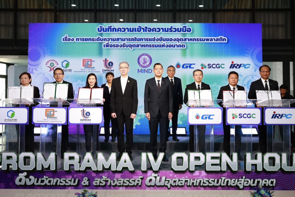 การลงนามบันทึกความเข้าใจ (MOU) เพื่อยกระดับความสามารถในการแข่งขันของอุตสาหกรรมพลาสติก จำนวน 3 ฉบับ ระหว่าง สถาบันพลาสติก ร่วมกับ บริษัท เอสซีจี เคมิคอลส์ จำกัด (มหาชน) บริษัท ไออาร์พีซี จำกัด (มหาชน) และบริษัท พีทีที โกลบอล เคมิคอล จำกัด (มหาชน) 