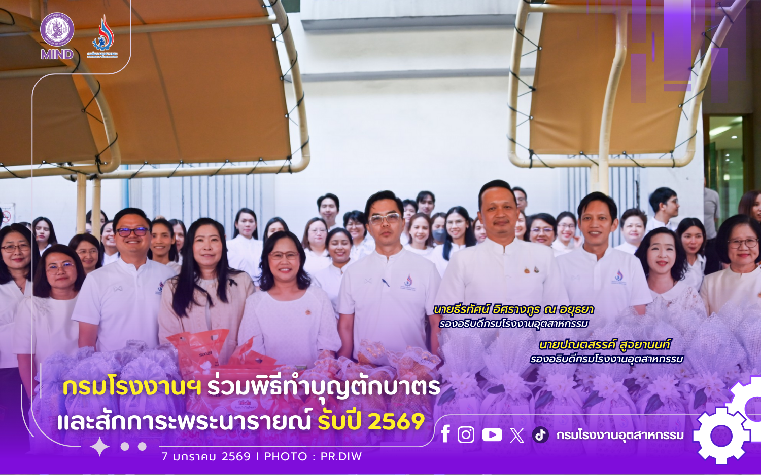 You are currently viewing 🐎 กรมโรงงานฯ ร่วมพิธีทำบุญตักบาตรและสักการะพระนารายณ์ รับปี 2569🐴🎉