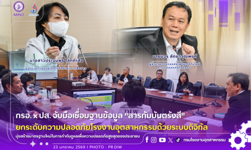 กรอ. x ปส. จับมือเชื่อมฐานข้อมูล “สารกัมมันตรังสี” ☢️ ยกระดับความปลอดภัยโรงงานอุตสาหกรรมด้วยระบบดิจิทัล มุ่งสร้างมาตรฐานใหม่ในการกำกับดูแลเพื่อความปลอดภัยสูงสุดของประชาชน ⚡️