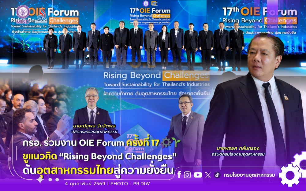 You are currently viewing กรอ. ร่วมงาน OIE Forum ครั้งที่ 17 ชูแนวคิด “Rising Beyond Challenges” ดันอุตสาหกรรมไทยสู่ความยั่งยืน