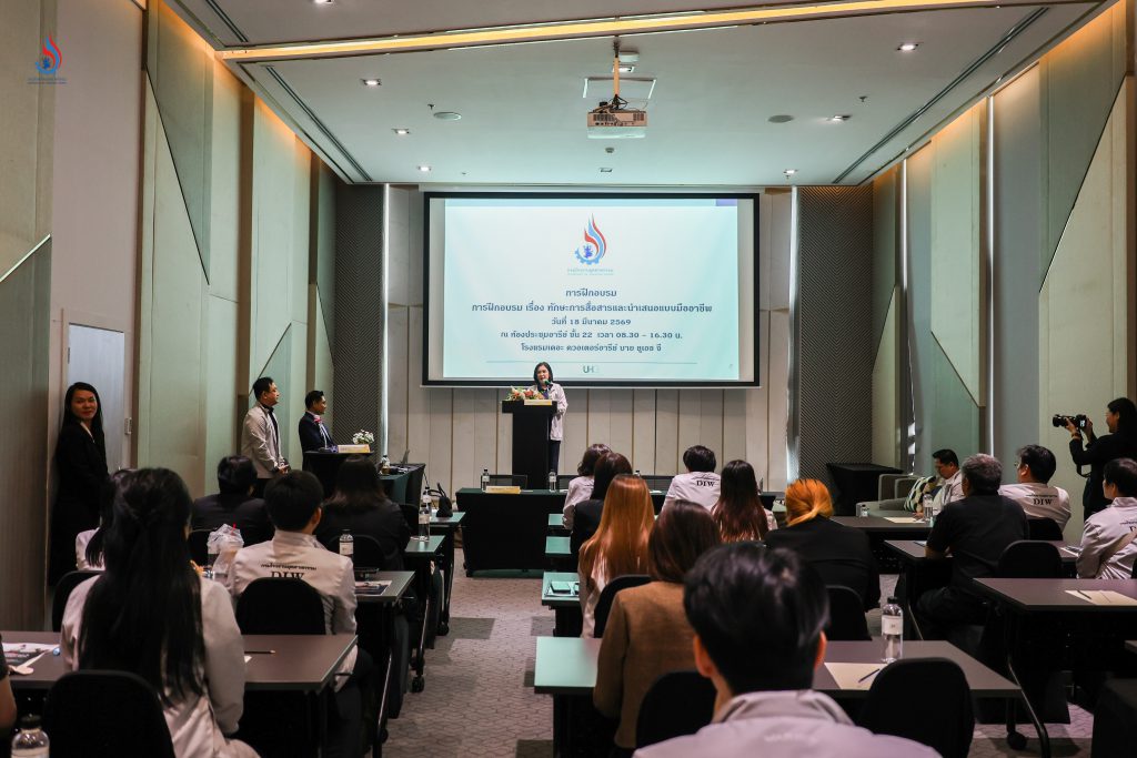นางสาวอารยา ไสลเพชร รองอธิบดีกรมโรงงานอุตสาหกรรม เป็นประธานเปิดการฝึกอบรมหลักสูตร “ทักษะการสื่อสารและนำเสนอแบบมืออาชีพ”