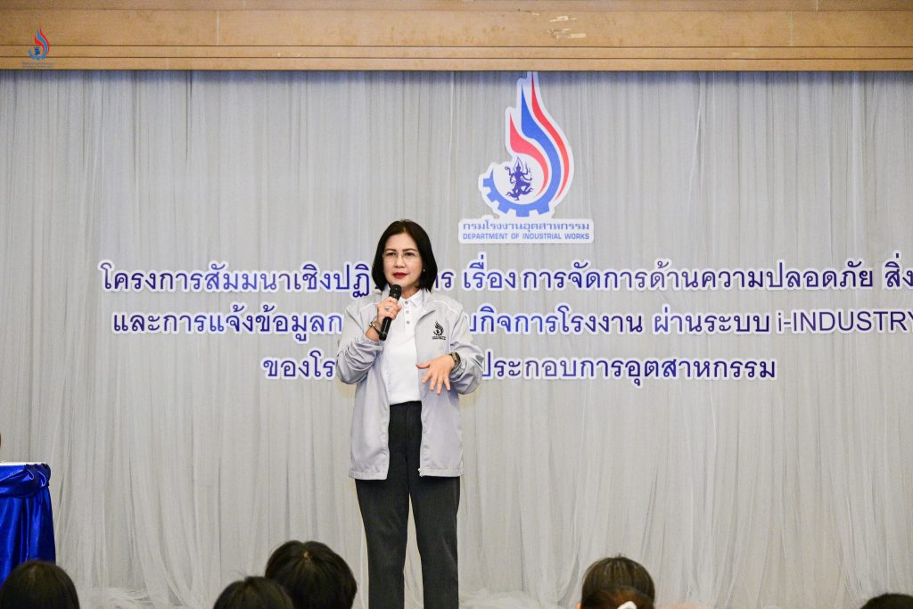 นางสาวอารยา ไสลเพชร รองอธิบดีกรมโรงงานอุตสาหกรรม