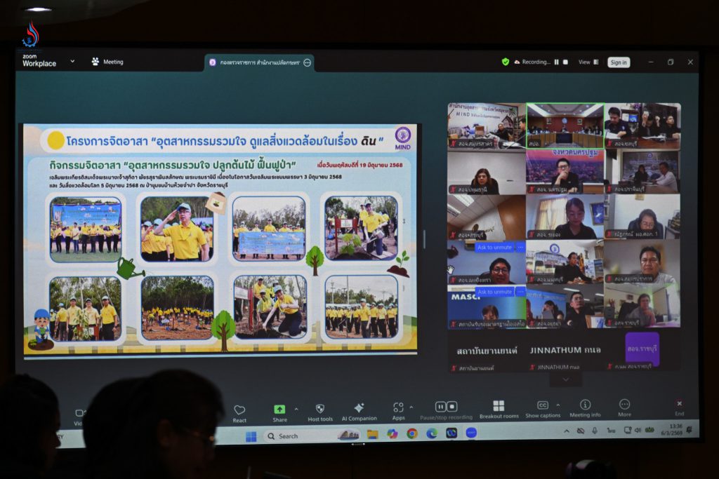 การประชุมจิตอาสาฯ ณ ห้องประชุมชุณหะวัณ สปอ. และระบบออนไลน์ Zoom Meeting