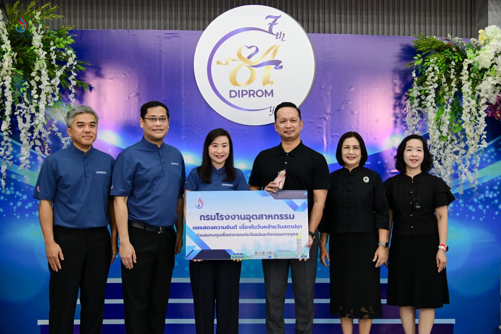 กรมโรงงานฯ ร่วมแสดงความยินดีเนื่องในวันคล้ายวันสถาปนากรมส่งเสริมอุตสาหกรรม (Diprom) ครบรอบ 84 ปี