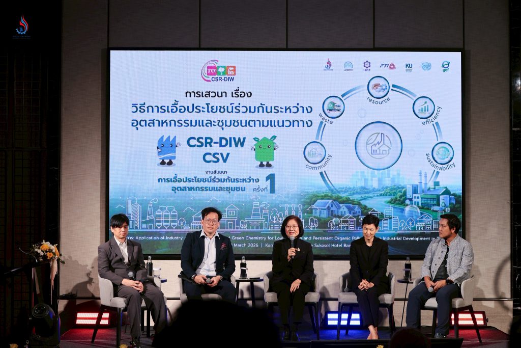 การเสวนาเรื่อง “วิธีการเอื้อประโยชน์ร่วมกันระหว่างอุตสาหกรรมและชุมชนตามแนวทาง CRS-DIW CSV”