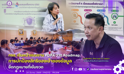 กรอ. เดินหน้าแผนงาน PDPA วาง Roadmap🗺️📝🛡️ การปกป้องสิทธิของเจ้าของข้อมูล ⚖ ยึดกฎหมายที่เข้มงวด