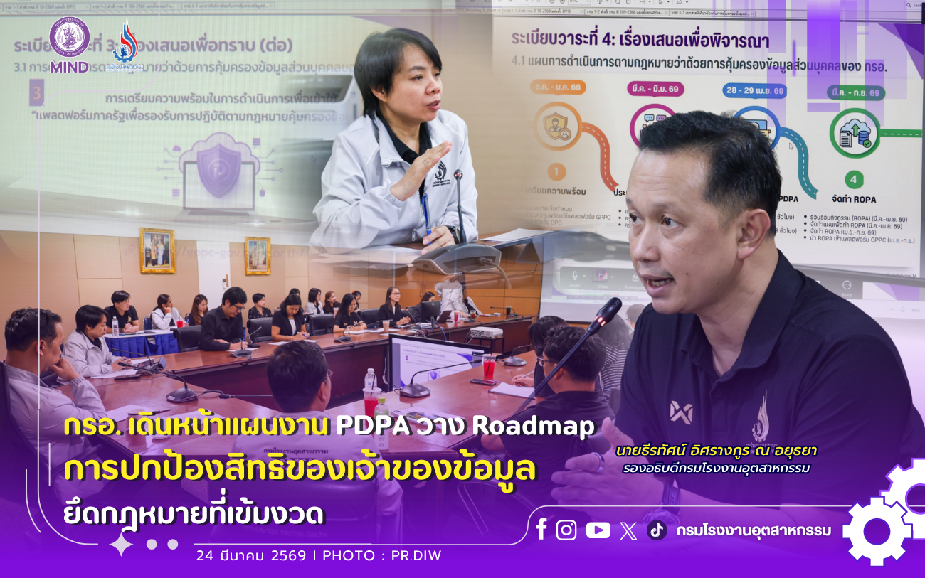 You are currently viewing กรอ. เดินหน้าแผนงาน PDPA วาง Roadmap🗺️📝🛡️ การปกป้องสิทธิของเจ้าของข้อมูล ⚖ ยึดกฎหมายที่เข้มงวด