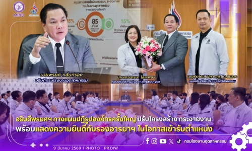 อธิบดีพรยศฯ กางแผนปฏิรูปองค์กรครั้งใหญ่ 🎯 📊#ปรับโครงสร้าง กระจายงาน พร้อมแสดงความยินดีกับรองอารยาฯ ในโอกาสเข้ารับตำแหน่ง