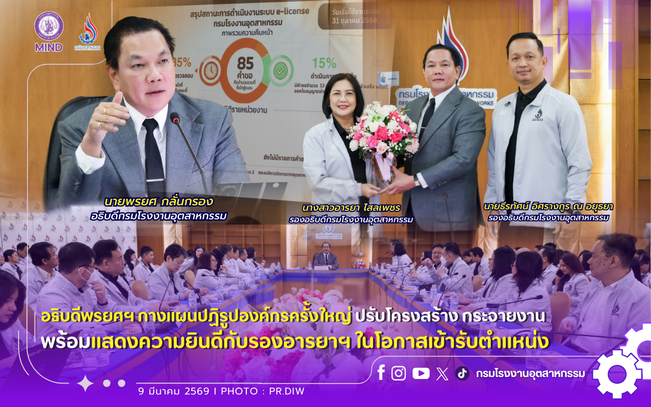 You are currently viewing อธิบดีพรยศฯ กางแผนปฏิรูปองค์กรครั้งใหญ่ 🎯 📊#ปรับโครงสร้าง กระจายงาน พร้อมแสดงความยินดีกับรองอารยาฯ ในโอกาสเข้ารับตำแหน่ง