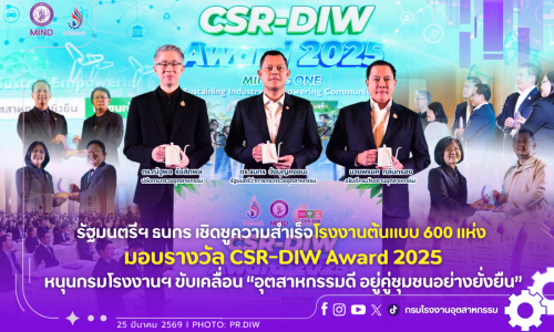รัฐมนตรีฯ ธนกร เชิดชูความสำเร็จโรงงานต้นแบบ 600 แห่ง มอบรางวัล CSR-DIW Award 2025 หนุนกรมโรงงานฯ ขับเคลื่อน “อุตสาหกรรมดี อยู่คู่ชุมชนอย่างยั่งยืน”