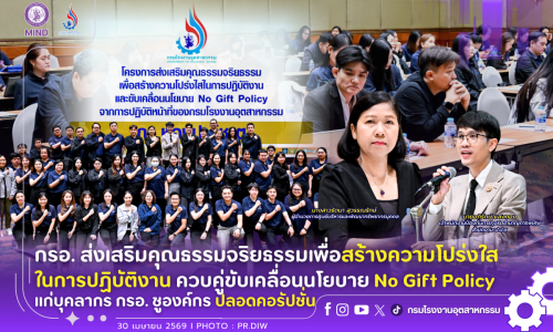 กรอ. ส่งเสริมคุณธรรมจริยธรรมเพื่อสร้างความโปร่งใสในการปฏิบัติงาน ควบคู่ขับเคลื่อนนโยบาย No Gift Policy แก่บุคลากร กรอ. ชูองค์กร #ปลอดคอรัปชั่น✨🔎