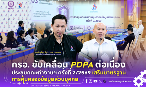 กรอ. ขับเคลื่อน PDPA ต่อเนื่อง ประชุมคณะทำงานฯ ครั้งที่ 2 เสริมมาตรฐานการคุ้มครองข้อมูลส่วนบุคคล🔒⏩