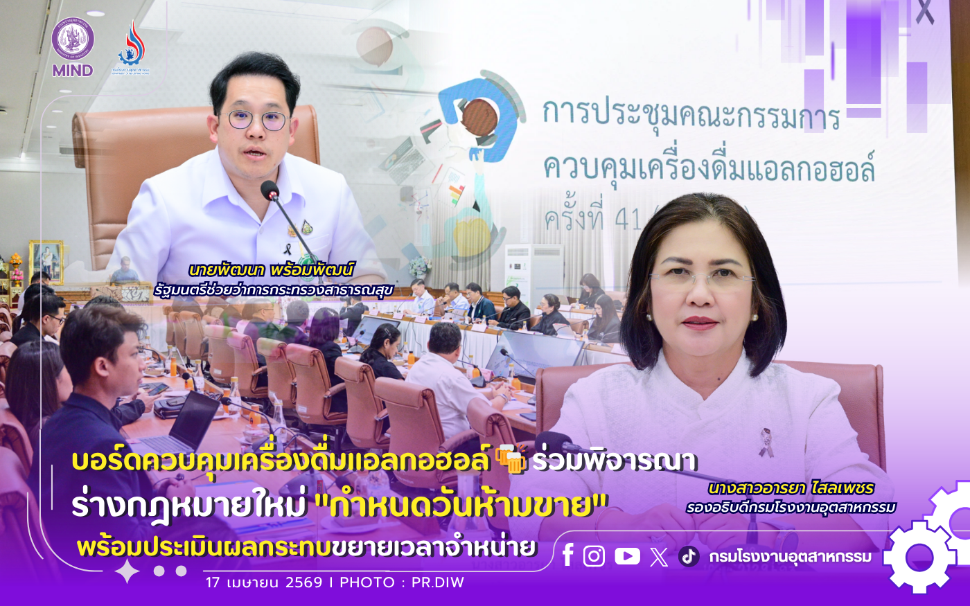 You are currently viewing บอร์ดควบคุมเครื่องดื่มแอลกอฮอล์ 🍻ร่วมพิจารณาร่างกฎหมายใหม่ “กำหนดวันห้ามขาย” ❌พร้อมประเมินผลกระทบขยายเวลาจำหน่าย