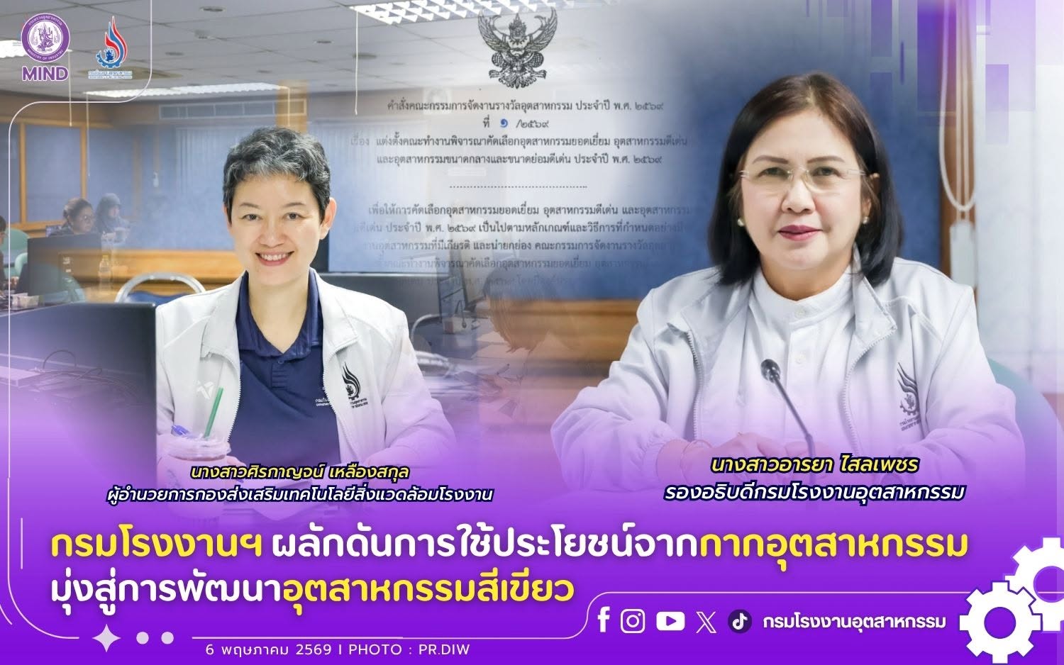 You are currently viewing กรมโรงงานฯ ผลักดันการใช้ประโยชน์จากกากอุตสาหกรรม มุ่งสู่การพัฒนาอุตสาหกรรมสีเขียว