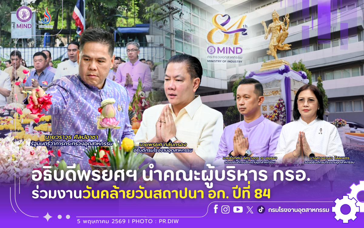 You are currently viewing อธิบดีพรยศฯ นำคณะผู้บริหาร กรอ. ร่วมงานวันคล้ายวันสถาปนา อก. ปีที่ 84