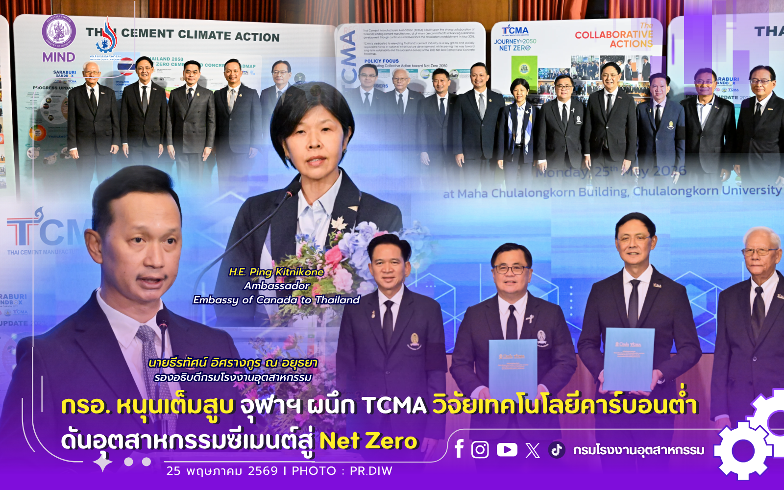 You are currently viewing กรอ. หนุนเต็มสูบ จุฬาฯ ผนึก TCMA วิจัยเทคโนโลยีคาร์บอนต่ำ ⚙️🏭ดันอุตสาหกรรมซีเมนต์ สู่ Net Zero🌏
