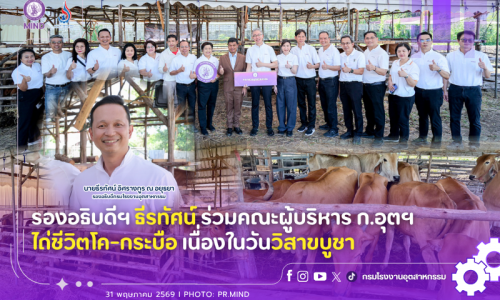 รองอธิบดีฯ ธีรทัศน์ ร่วมคณะผู้บริหาร ก.อุตฯ ไถ่ชีวิตโค-กระบือ เนื่องในวันวิสาขบูชา