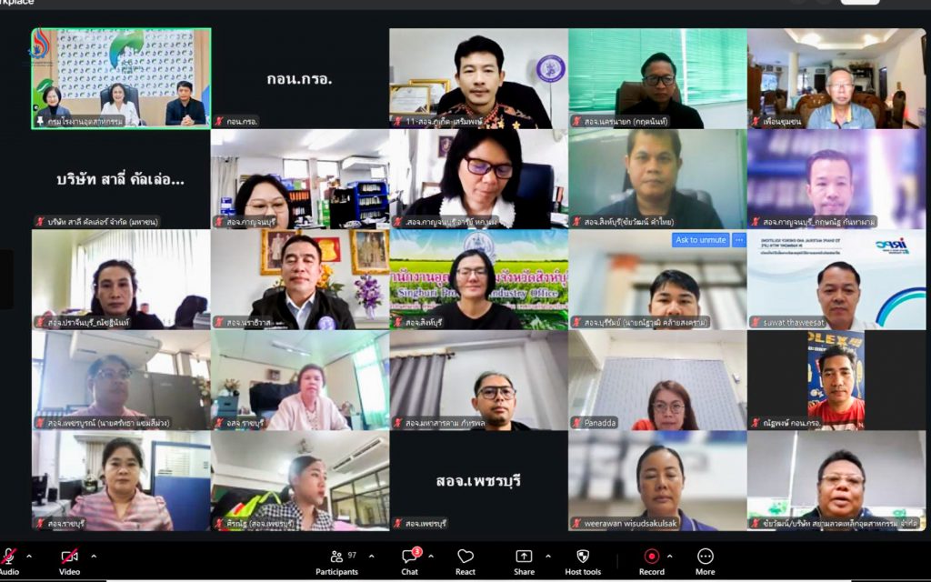 เจ้าหน้าที่สำนักงานอุตสาหกรรมจังหวัดที่เกี่ยวข้อง และผู้ประกอบกิจการโรงงานอุตสาหกรรม เข้าร่วมผ่านสื่ออิเล็กทรอนิกส์ (Zoom Meeting)