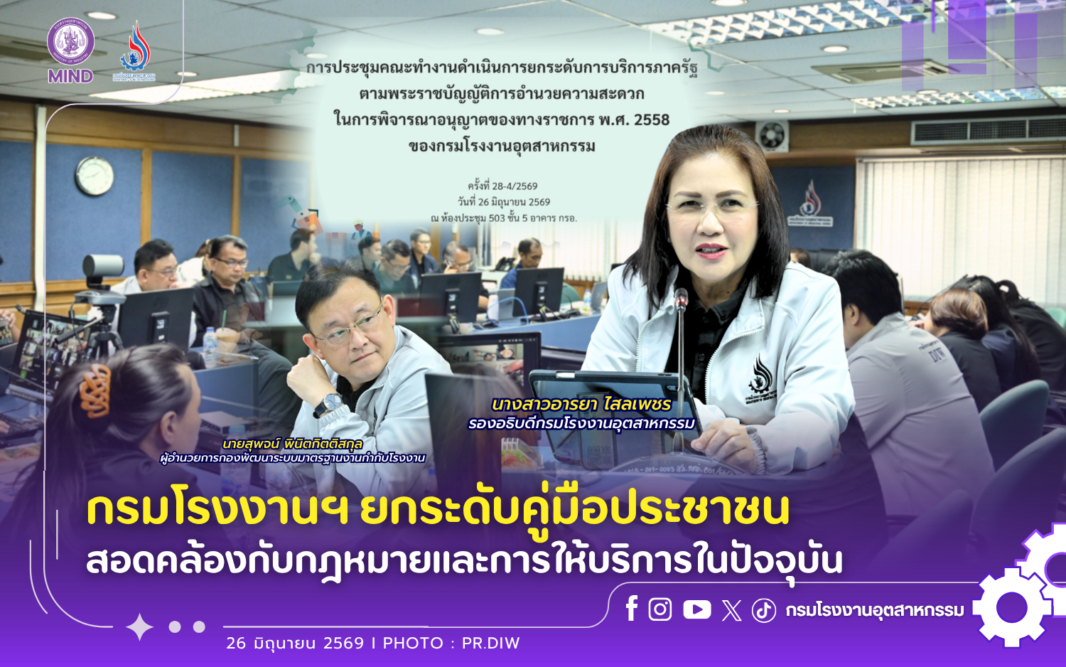 You are currently viewing กรมโรงงานฯ ยกระดับคู่มือประชาชน สอดคล้องกับกฎหมายและการให้บริการในปัจจุบัน 🏭⚖️🚀
