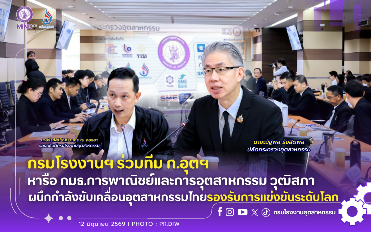 You are currently viewing กรมโรงงานฯ ร่วมทีม ก.อุตฯ หารือ กมธ.การพาณิชย์และการอุตสาหกรรม วุฒิสภา ผนึกกำลังขับเคลื่อนอุตสาหกรรมไทยรองรับการแข่งขันระดับโลก
