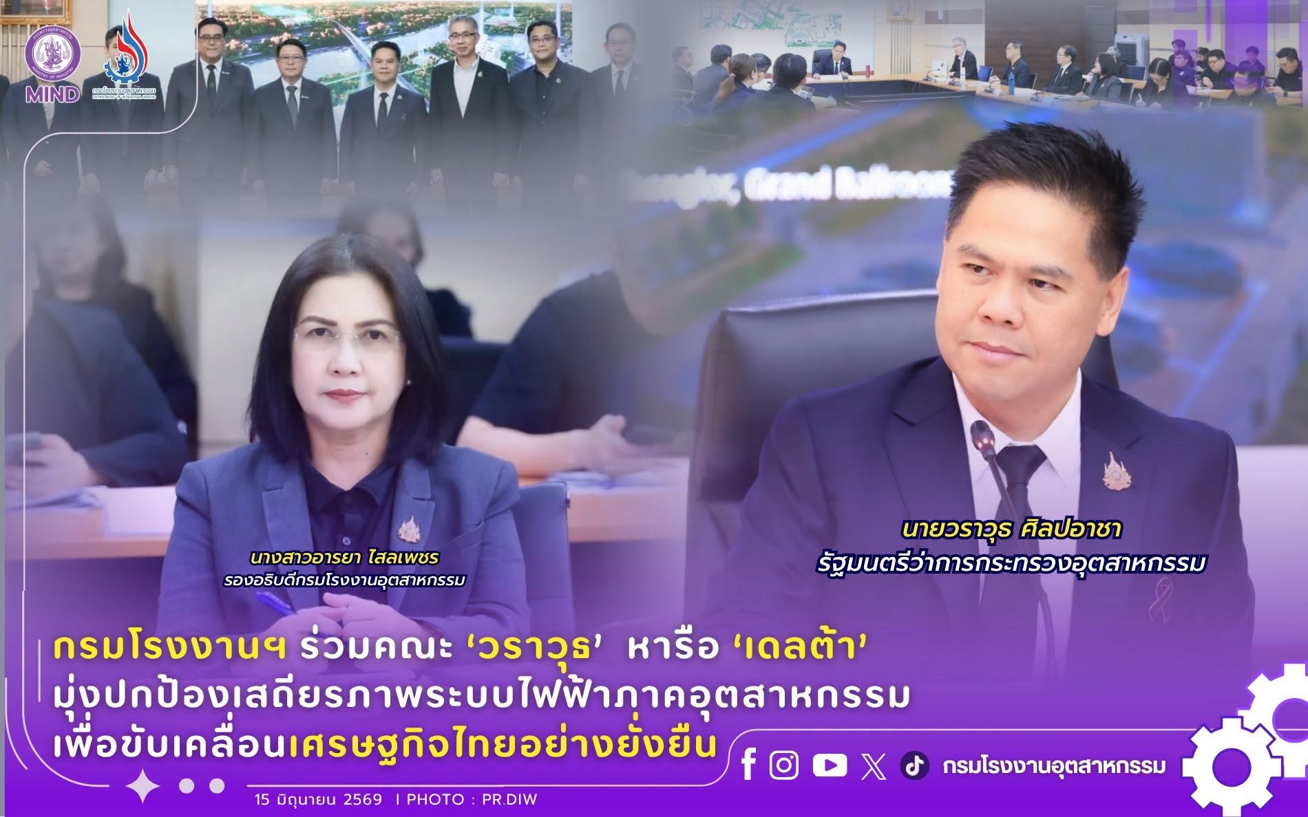 You are currently viewing กรมโรงงานฯ ร่วมคณะ ‘วราวุธ’  หารือ ‘เดลต้า’ มุ่งปกป้องเสถียรภาพระบบไฟฟ้าภาคอุตสาหกรรม เพื่อขับเคลื่อนเศรษฐกิจไทยอย่างยั่งยืน