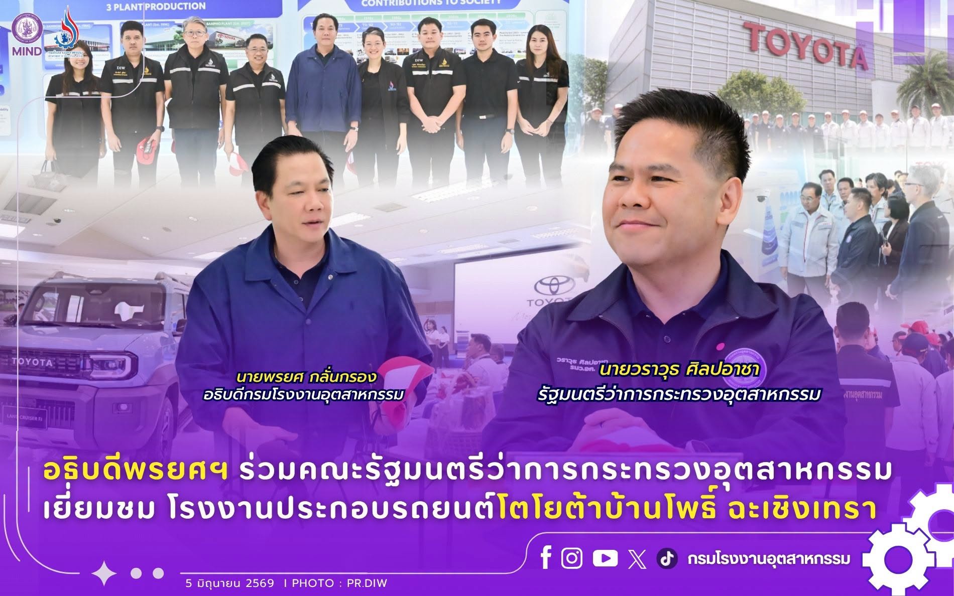 You are currently viewing อธิบดีพรยศฯ ร่วมคณะรัฐมนตรีว่าการกระทรวงอุตสาหกรรมเยี่ยมชม โรงงานประกอบรถยนต์โตโยต้าบ้านโพธิ์ ฉะเชิงเทรา