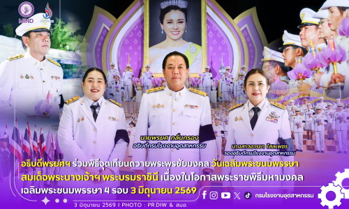 💜🕯️✨ อธิบดีพรยศฯ ร่วมพิธีจุดเทียนถวายพระพรชัยมงคล วันเฉลิมพระชนมพรรษาสมเด็จพระนางเจ้าฯ พระบรมราชินี เนื่องในโอกาสพระราชพิธีมหามงคลเฉลิมพระชนมพรรษา 4 รอบ 3 มิถุนายน 2569