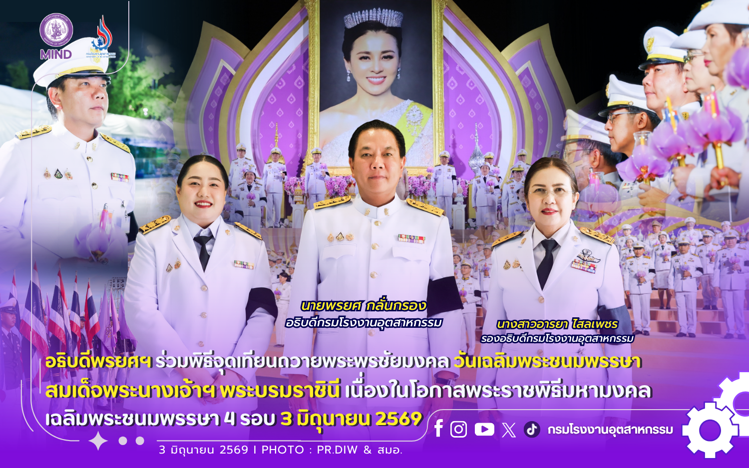 You are currently viewing 💜🕯️✨ อธิบดีพรยศฯ ร่วมพิธีจุดเทียนถวายพระพรชัยมงคล วันเฉลิมพระชนมพรรษาสมเด็จพระนางเจ้าฯ พระบรมราชินี เนื่องในโอกาสพระราชพิธีมหามงคลเฉลิมพระชนมพรรษา 4 รอบ 3 มิถุนายน 2569