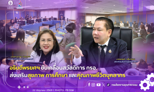 อธิบดีพรยศฯ ขับเคลื่อนสวัสดิการ กรอ. ส่งเสริมสุขภาพ การศึกษา และคุณภาพชีวิตบุคลากร