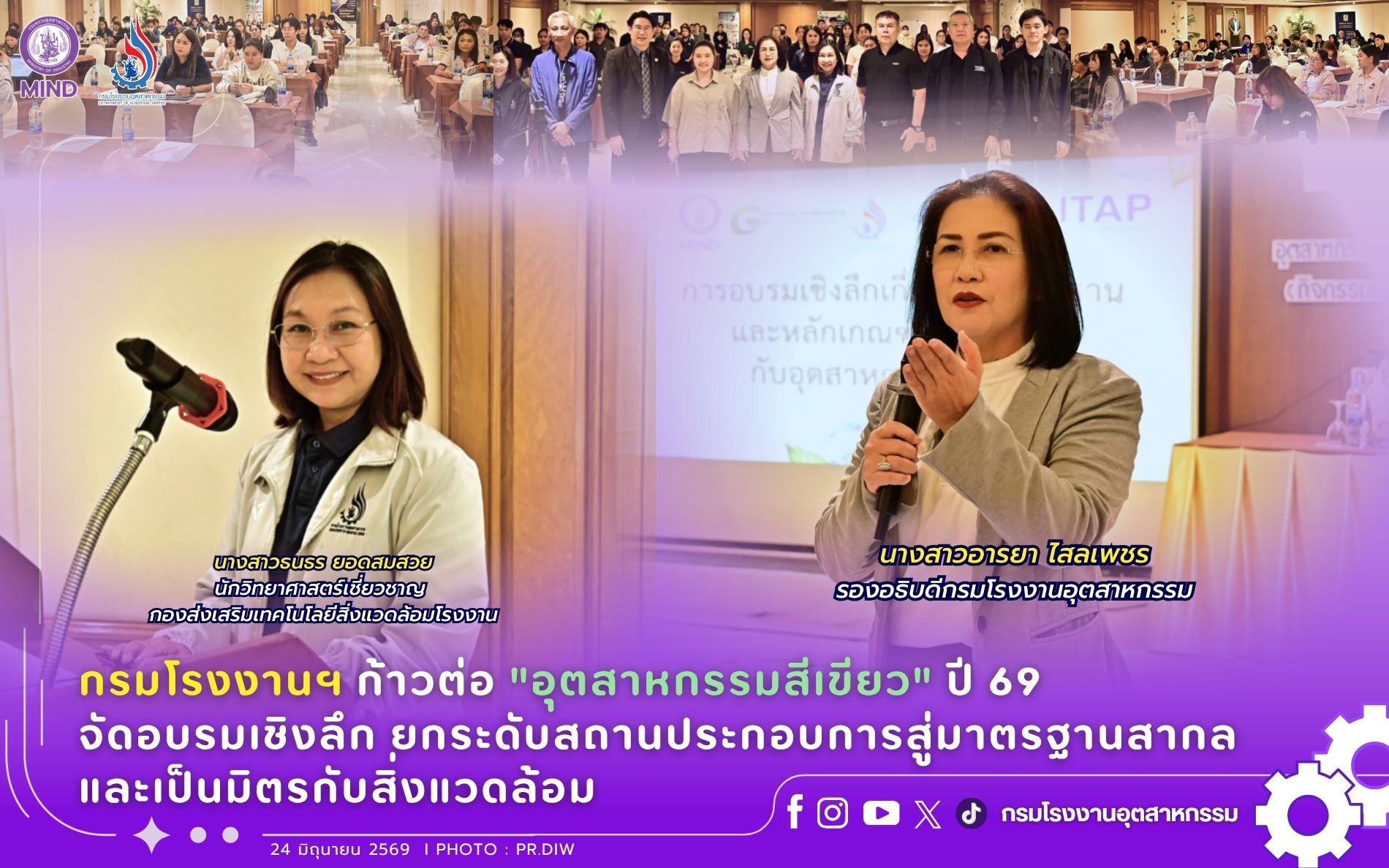 You are currently viewing 🏭กรมโรงงานฯ ก้าวต่อ “อุตสาหกรรมสีเขียว” ปี 69 จัดอบรมเชิงลึก ยกระดับสถานประกอบการสู่มาตรฐานสากลและเป็นมิตรกับสิ่งแวดล้อม