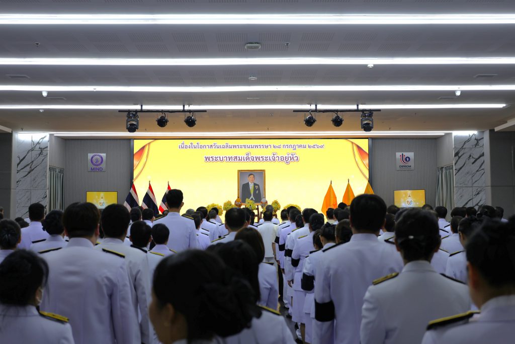 พิธีถวายพระพรชัยมงคลและกิจกรรมเฉลิมพระเกียรติพระบาทสมเด็จพระเจ้าอยู่หัว เนื่องในโอกาสเฉลิมพระชนมพรรษา 28 กรกฎาคม 2569 ของกระทรวงอุตสาหกรรม