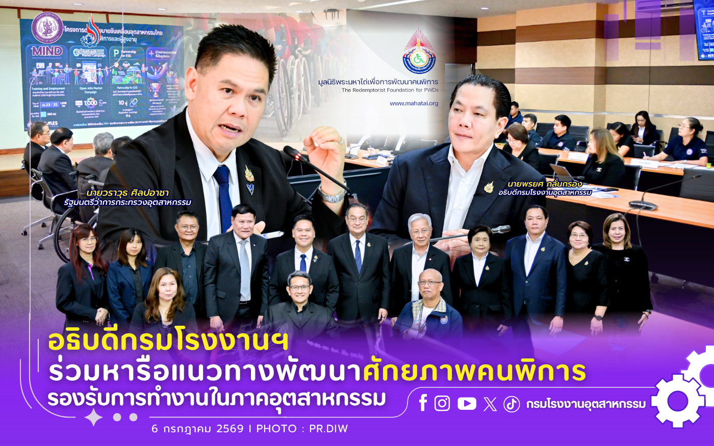 You are currently viewing อธิบดีกรมโรงงานฯ ร่วมหารือแนวทางพัฒนาศักยภาพคนพิการ รองรับการทำงานในภาคอุตสาหกรรม♿🏭