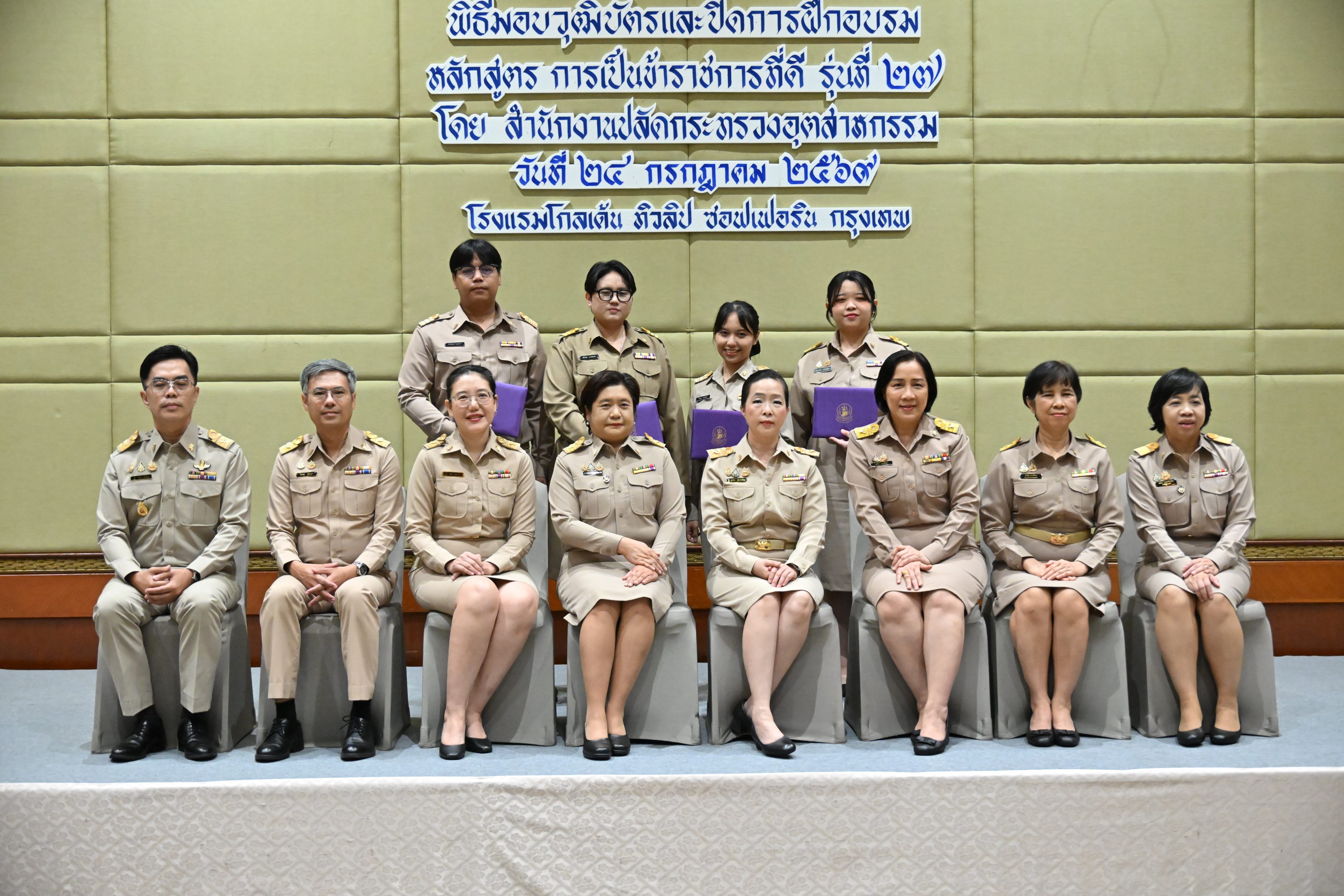 ข้าราชการใหม่ กรมโรงงานอุตสาหกรรม