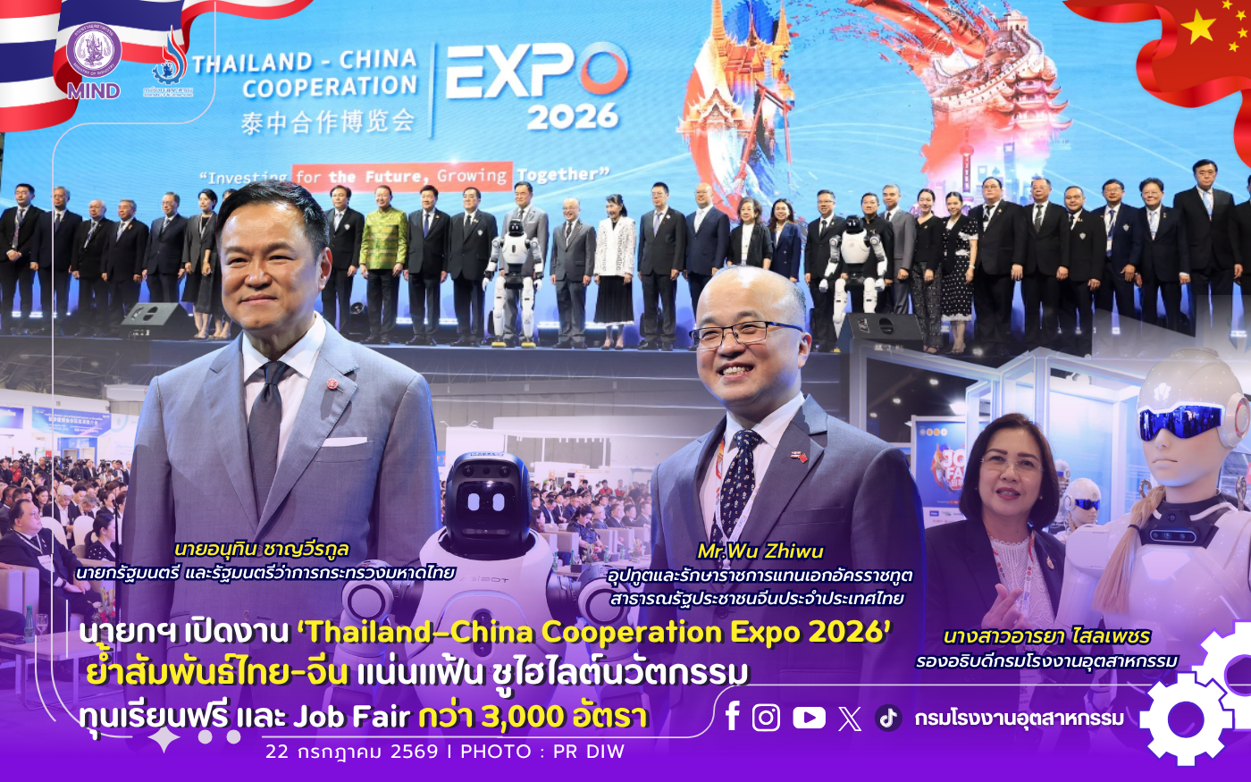 You are currently viewing นายกฯ เปิดงาน ‘Thailand–China 🇹🇭🇨🇳Cooperation Expo 2026’ ย้ำสัมพันธ์ไทย-จีนแน่นแฟ้น ชูไฮไลต์นวัตกรรม ทุนเรียนฟรี และ Job Fair กว่า 3,000 อัตรา📈👷👷‍♀️