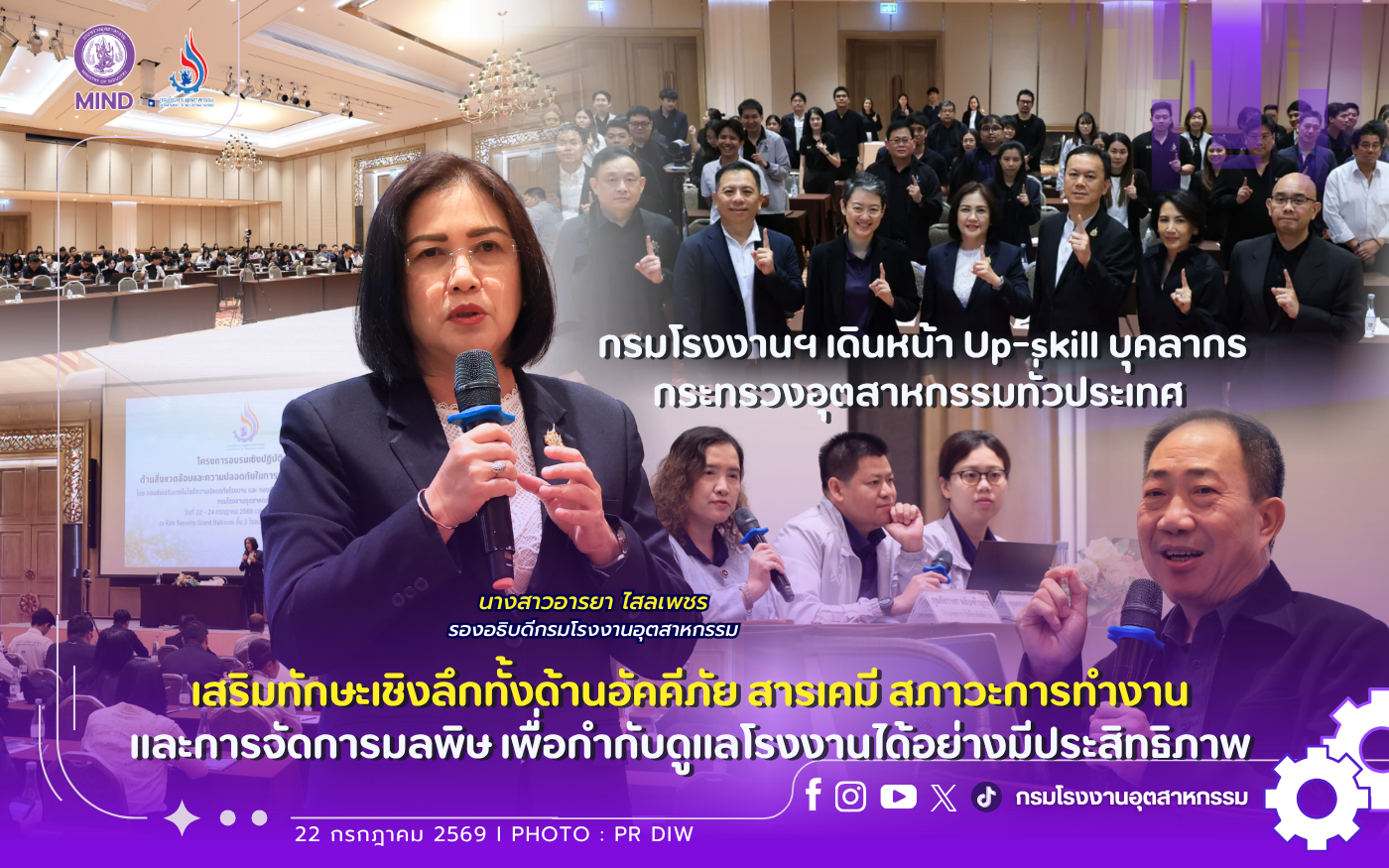 You are currently viewing กรมโรงงานฯ เดินหน้า Up-skill บุคลากรกระทรวงอุตสาหกรรมทั่วประเทศ เสริมทักษะเชิงลึกทั้งด้านอัคคีภัย สารเคมี สภาวะการทำงาน และการจัดการมลพิษ เพื่อกำกับดูแลโรงงานได้อย่างมีประสิทธิภาพ