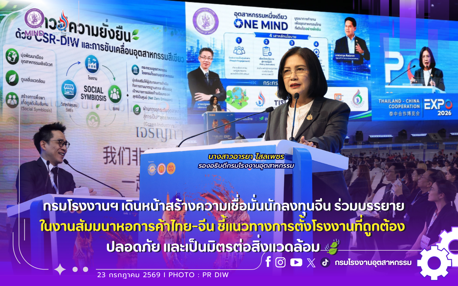 You are currently viewing กรมโรงงานฯ เดินหน้าสร้างความเชื่อมั่นนักลงทุนจีน 🏭⚖ร่วมบรรยายในงานสัมมนาหอการค้าไทย-จีน ชี้แนวทางการตั้งโรงงานที่ถูกต้อง ปลอดภัย และเป็นมิตรต่อสิ่งแวดล้อม 🍃