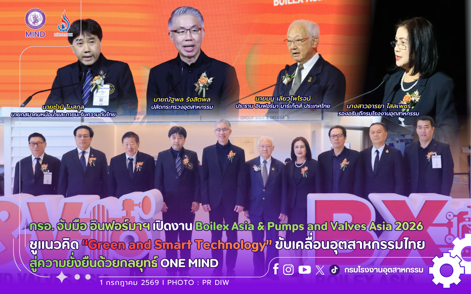 You are currently viewing กรอ. จับมือ อินฟอร์มา มาร์เก็ตส์ ประเทศไทย เปิดงาน Boilex Asia และ Pumps and Valves Asia 2026 ชูแนวคิด 🍃“Green and Smart Technology” 📌ขับเคลื่อนอุตสาหกรรมไทยสู่ความยั่งยืนด้วยกลยุทธ์ ONE MIND💜