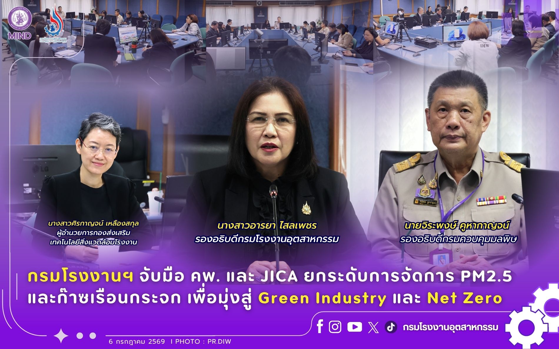 You are currently viewing กรมโรงงานฯ จับมือ คพ. และ JICA ยกระดับการจัดการ PM2.5 และก๊าซเรือนกระจก เพื่อมุ่งสู่ Green Industry และ Net Zero