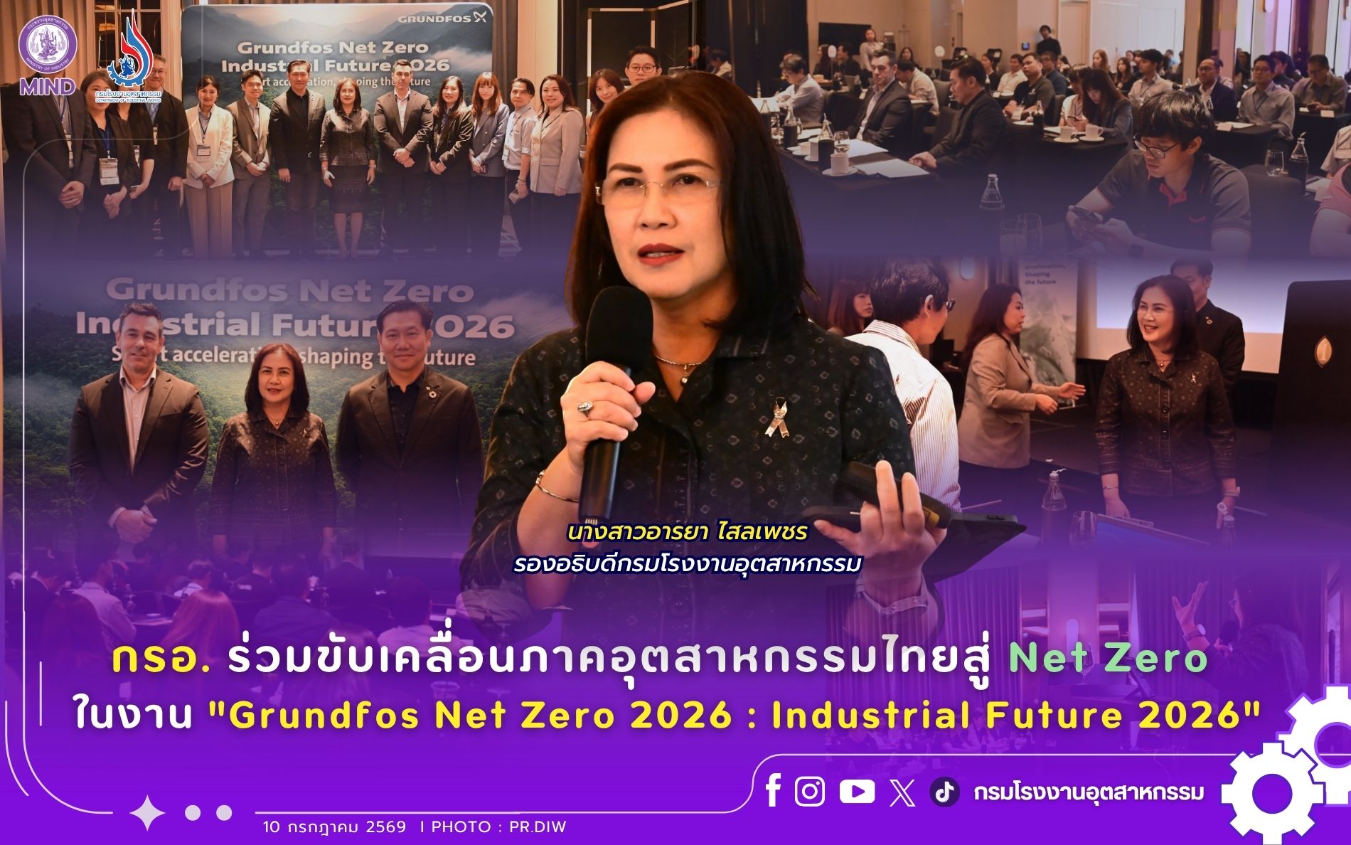 You are currently viewing กรอ. ร่วมขับเคลื่อนภาคอุตสาหกรรมไทยสู่ Net Zero ในงาน “Grundfos Net Zero 2026 : Industrial Future 2026”