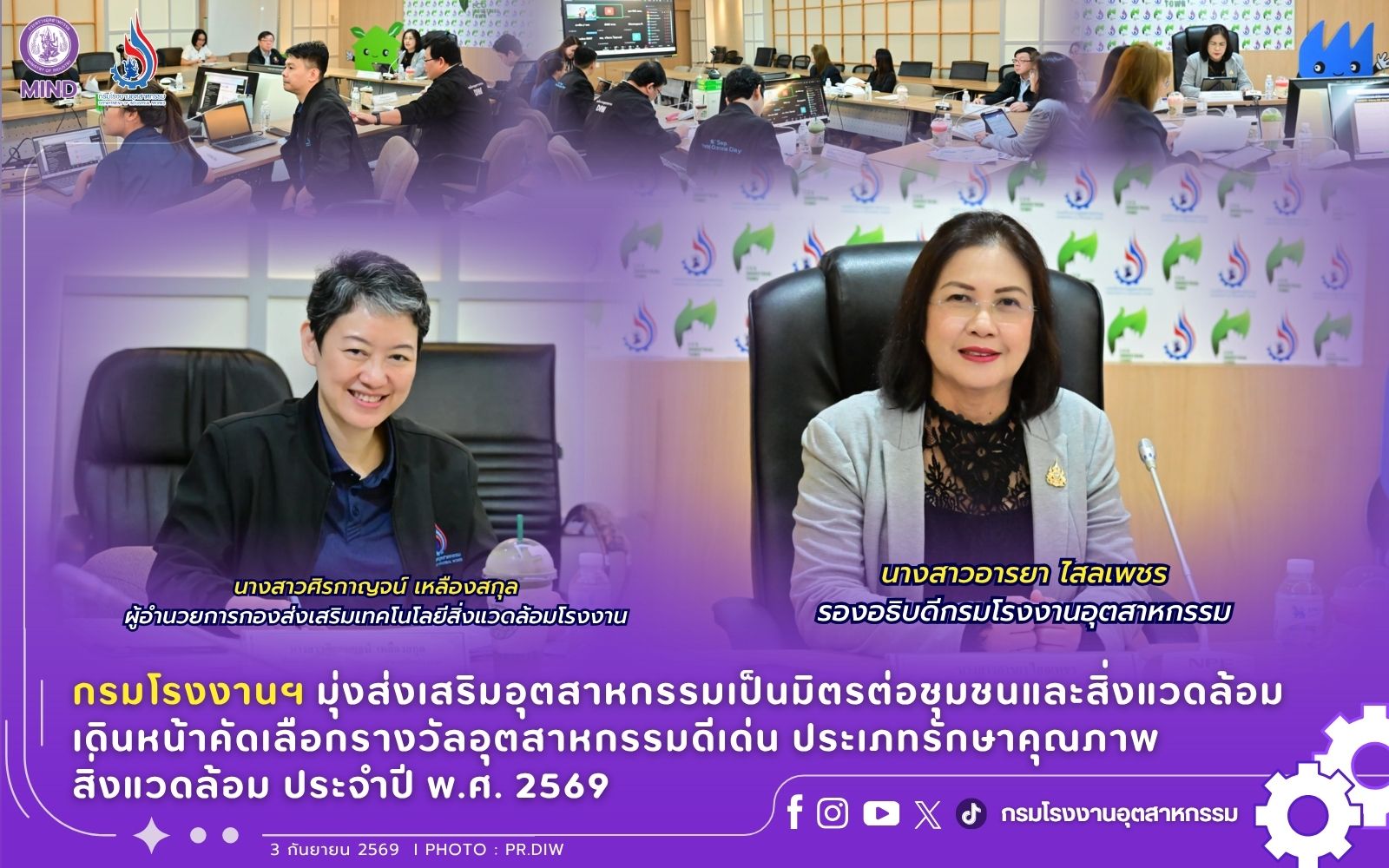 You are currently viewing กรมโรงงานฯ มุ่งส่งเสริมอุตสาหกรรมเป็นมิตรต่อชุมชนและสิ่งแวดล้อม เดินหน้าคัดเลือกรางวัลอุตสาหกรรมดีเด่น ประเภทรักษาคุณภาพสิ่งแวดล้อม ประจำปี พ.ศ. 2569