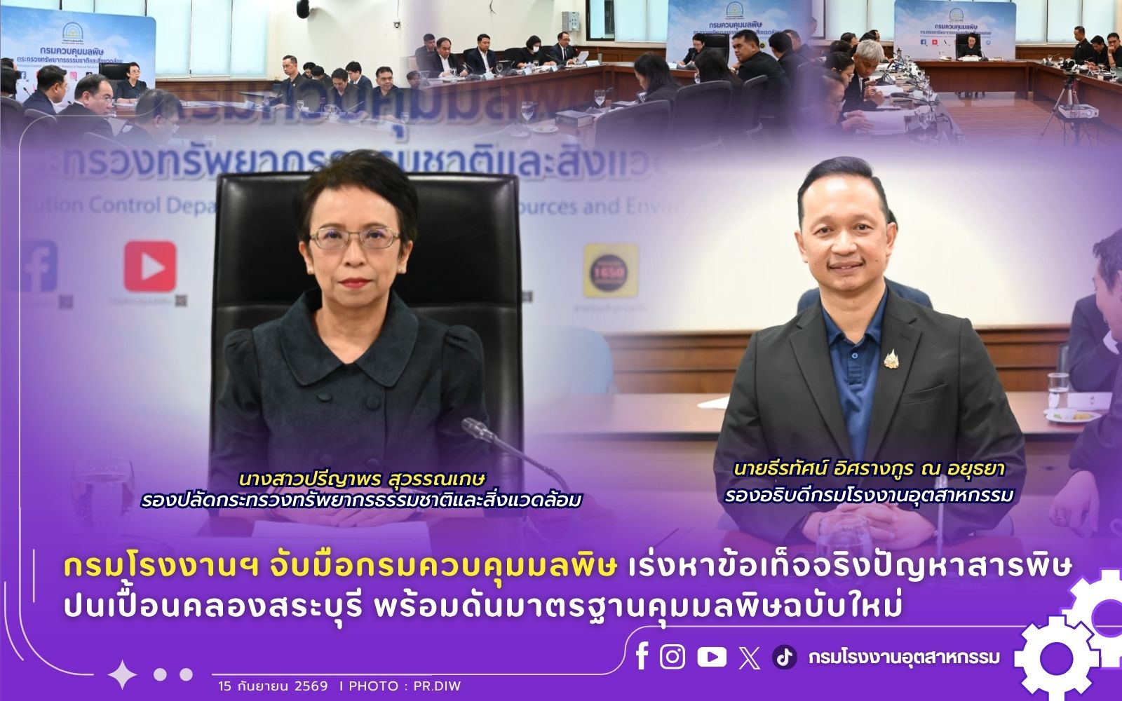 You are currently viewing กรมโรงงานฯ จับมือกรมควบคุมมลพิษ เร่งหาข้อเท็จจริงปัญหาสารพิษปนเปื้อนคลองสระบุรี พร้อมดันมาตรฐานคุมมลพิษฉบับใหม่