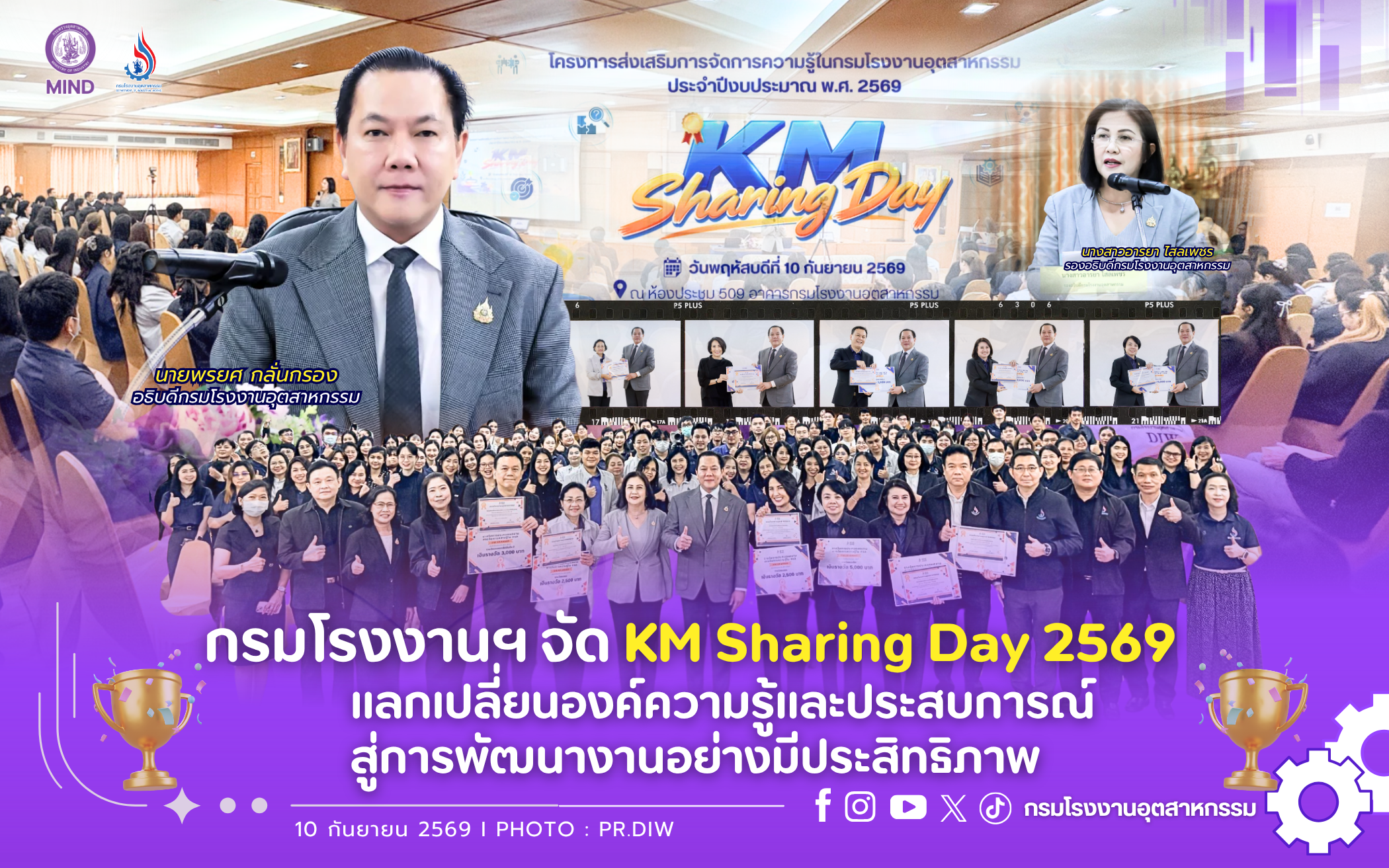 You are currently viewing กรมโรงงานฯ จัด KM Sharing Day 2569 แลกเปลี่ยนองค์ความรู้และประสบการณ์ สู่การพัฒนางานอย่างมีประสิทธิภาพ💡🚀 ✨
