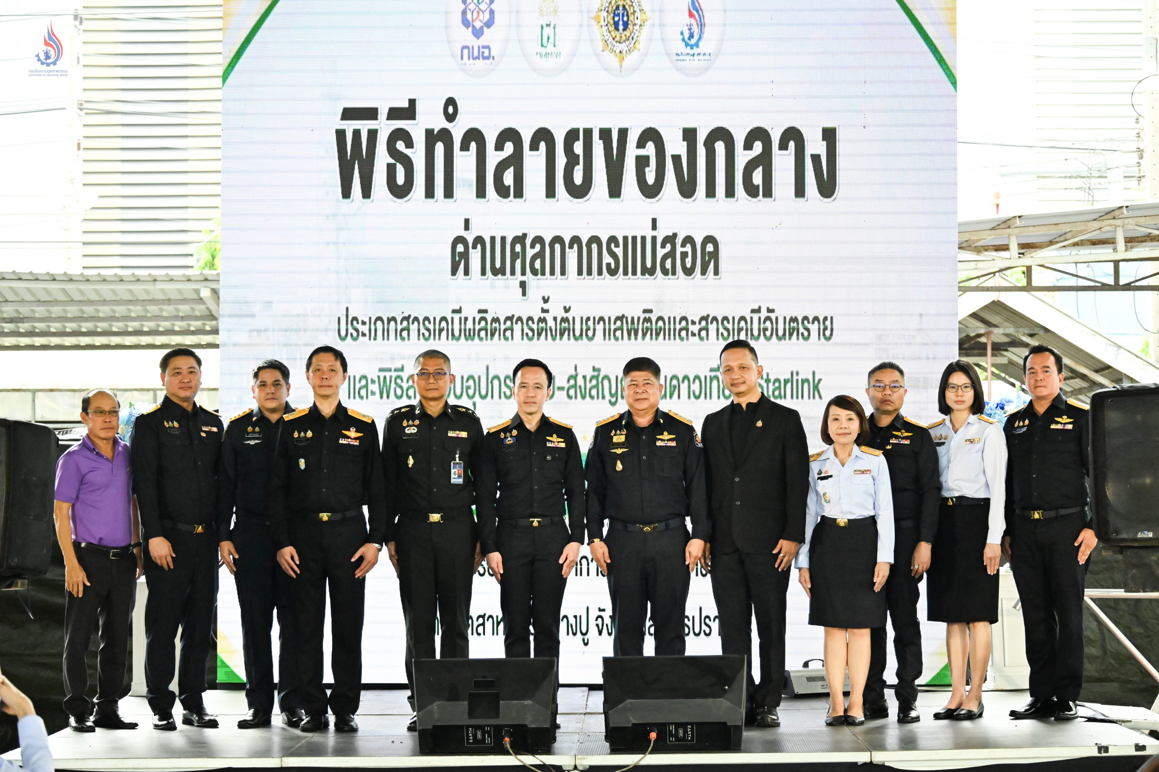 กรมโรงงานฯ ร่วมตัดวงจรยาเสพติด! สักขีพยานเผาของกลางสารตั้งต้นอันตราย 68 ตัน
