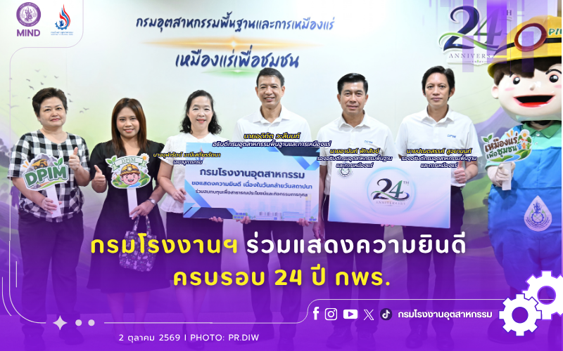 You are currently viewing กรมโรงงานฯ ร่วมแสดงความยินดี ครบรอบ 24 ปี กพร. 💜💚