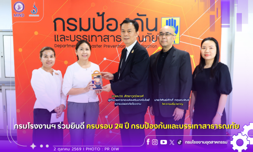 🎊🥳💜 กรมโรงงานฯ ร่วมยินดี ครบรอบ 24 ปี กรมป้องกันและบรรเทาสาธารณภัย