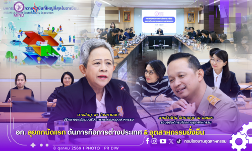 อก. ลุยถกนัดแรก ดันภารกิจการต่างประเทศ & อุตสาหกรรมยั่งยืน 🍃
