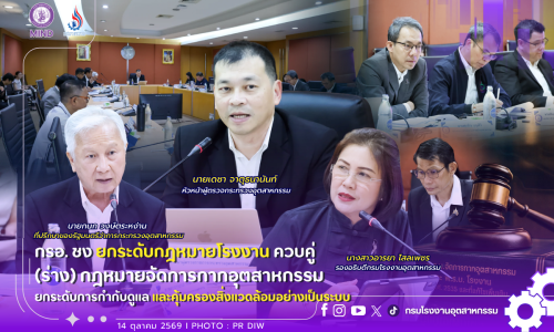 กรอ. ชง “ร่าง พ.ร.บ.จัดการกากอุตสาหกรรม” และปรับปรุง พ.ร.บ.โรงงาน ยกระดับโทษหนักปรับสูง ครอบคลุมมาตรการสิ่งแวดล้อม🚨
